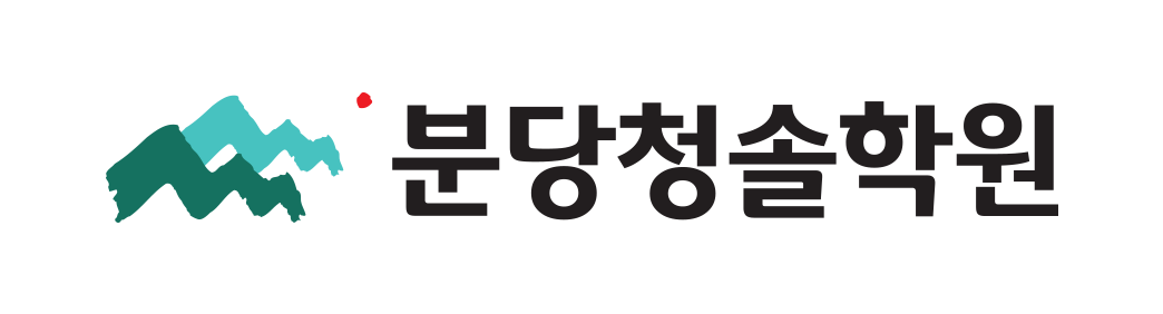 분당청솔학원